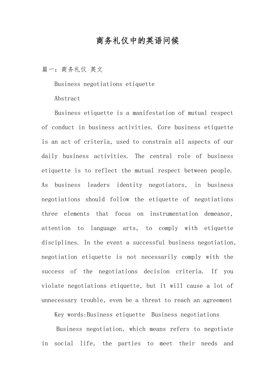 商务礼仪中的英语问候_第1页