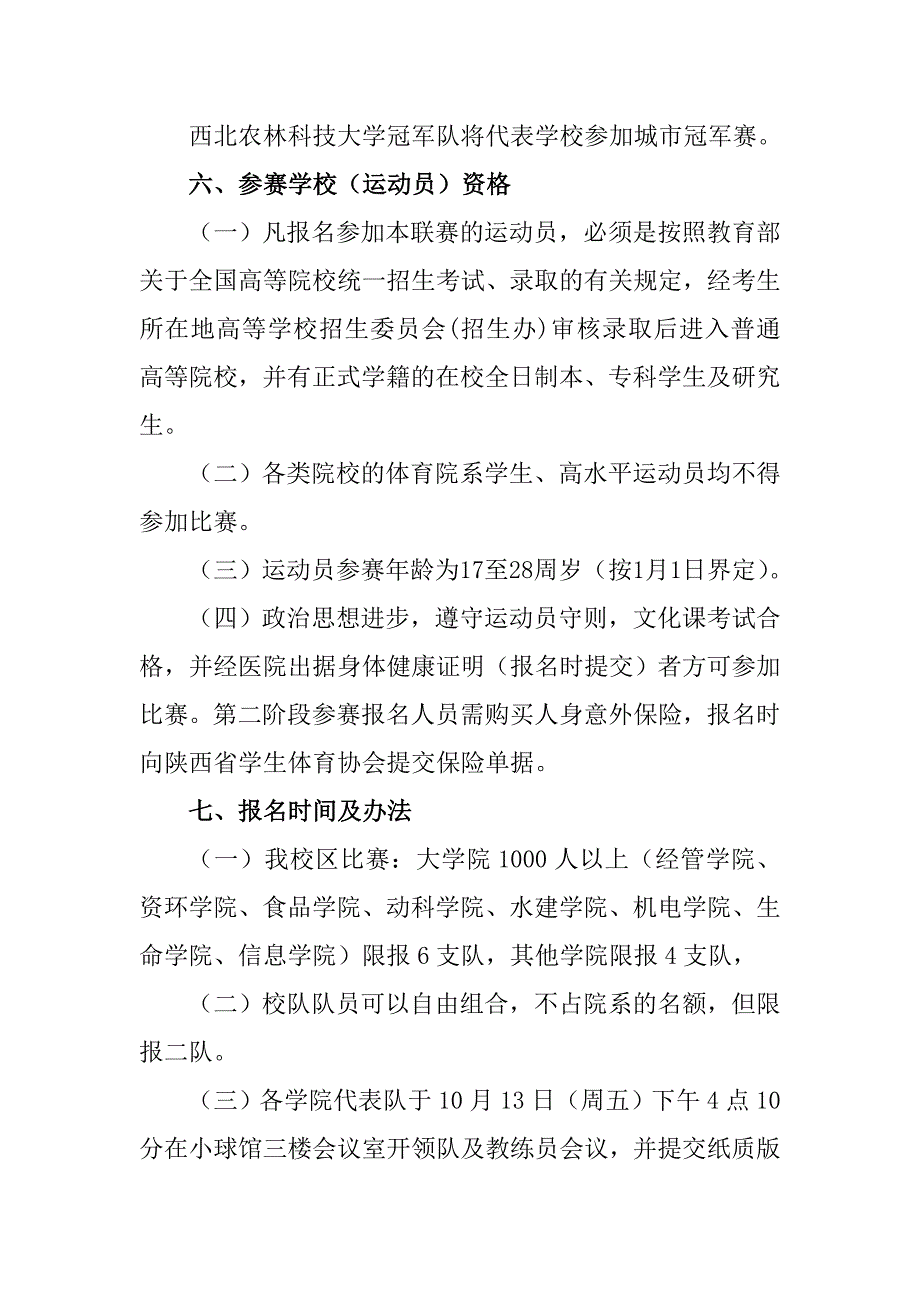 中国大学生33篮球联赛（西农赛区）_第2页