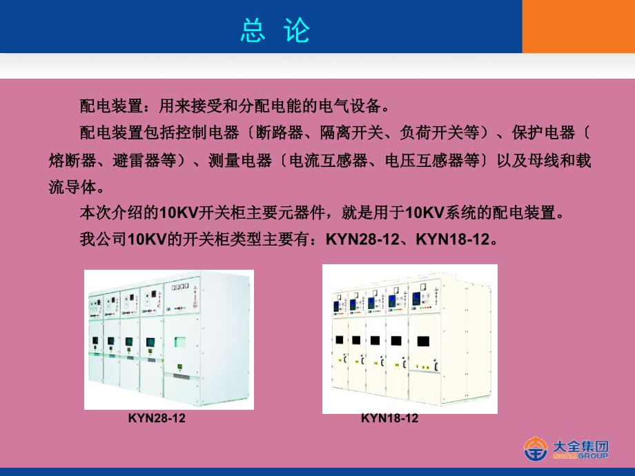 KV开关柜主要元器件介绍ppt课件_第2页