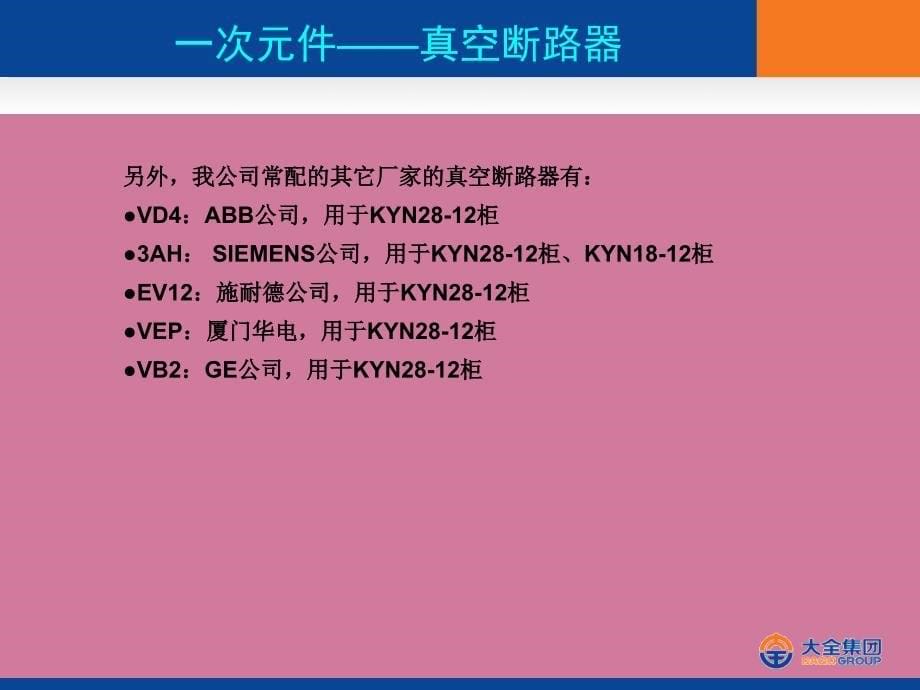 KV开关柜主要元器件介绍ppt课件_第5页