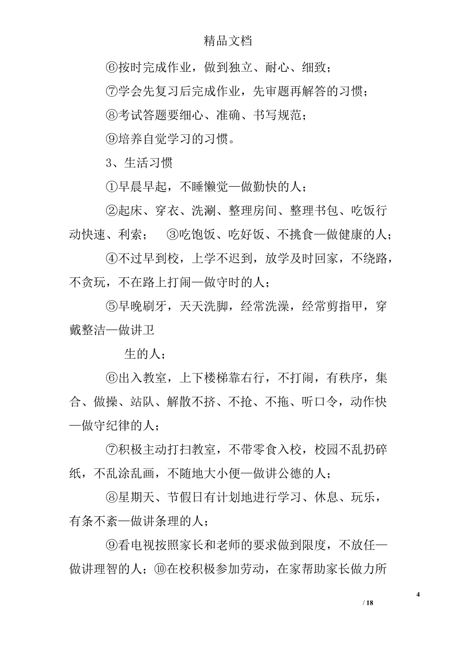 中学生养成教育讲话稿_0_第4页