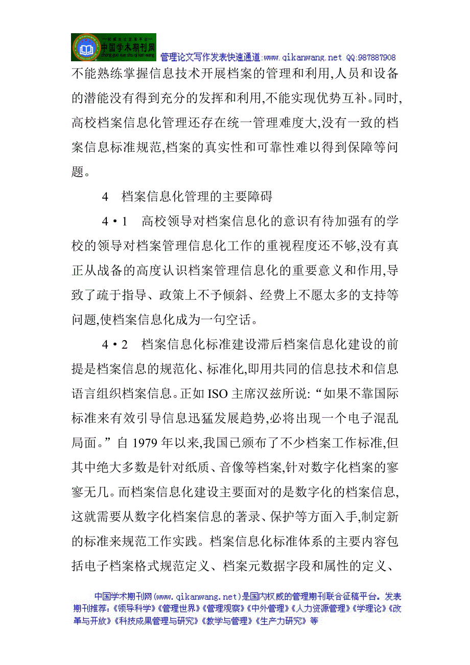 人事档案信息化管理论文高校毕业生人事档案信息化管_第4页