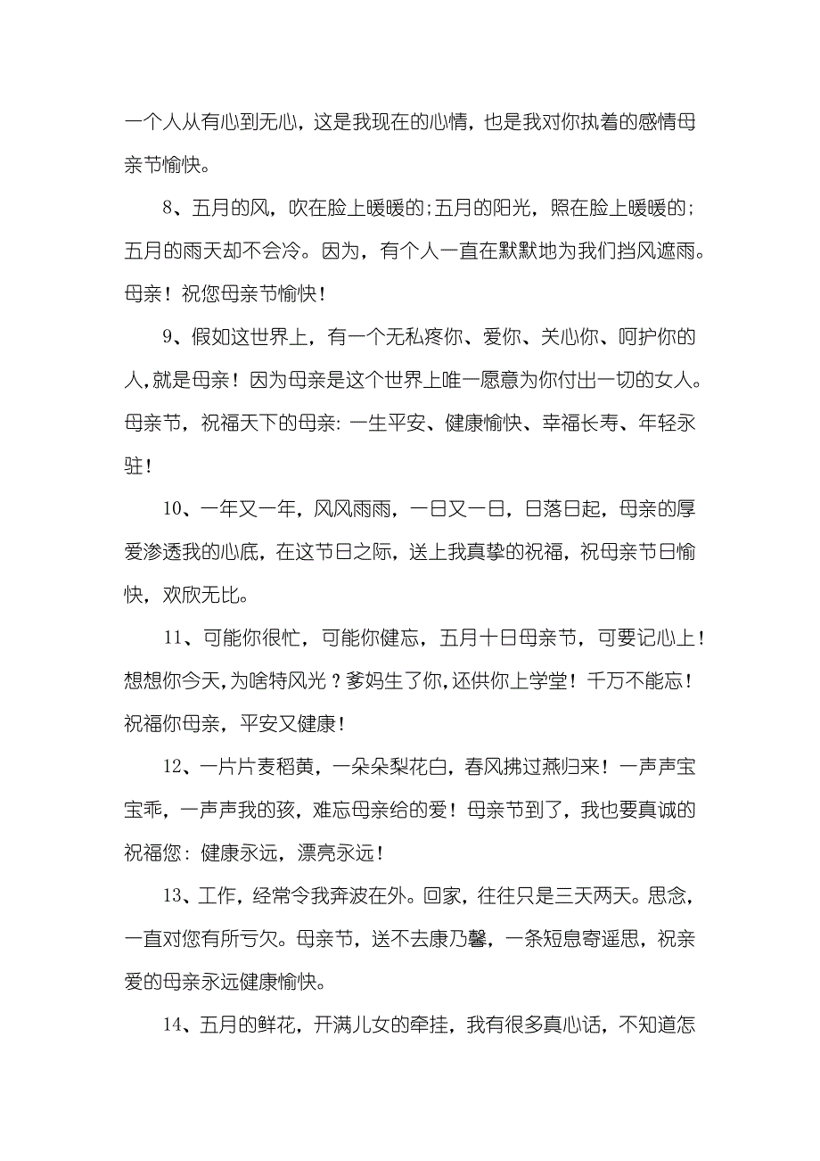 最新母亲节送女友母亲的祝福语_第2页