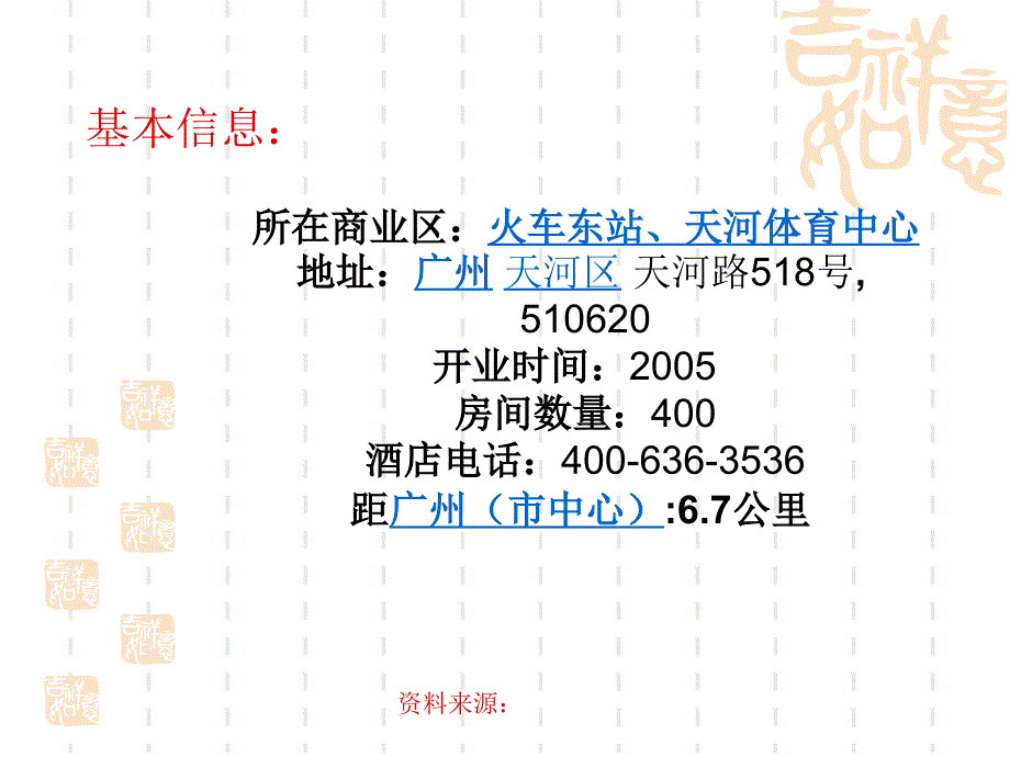 广州地中海国际酒店课件_第2页