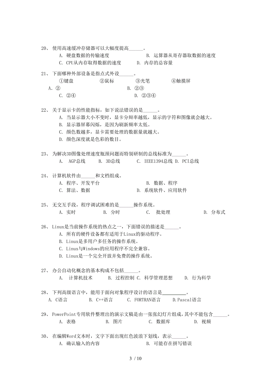 深圳大学《计算机基础》模拟试题二_第3页