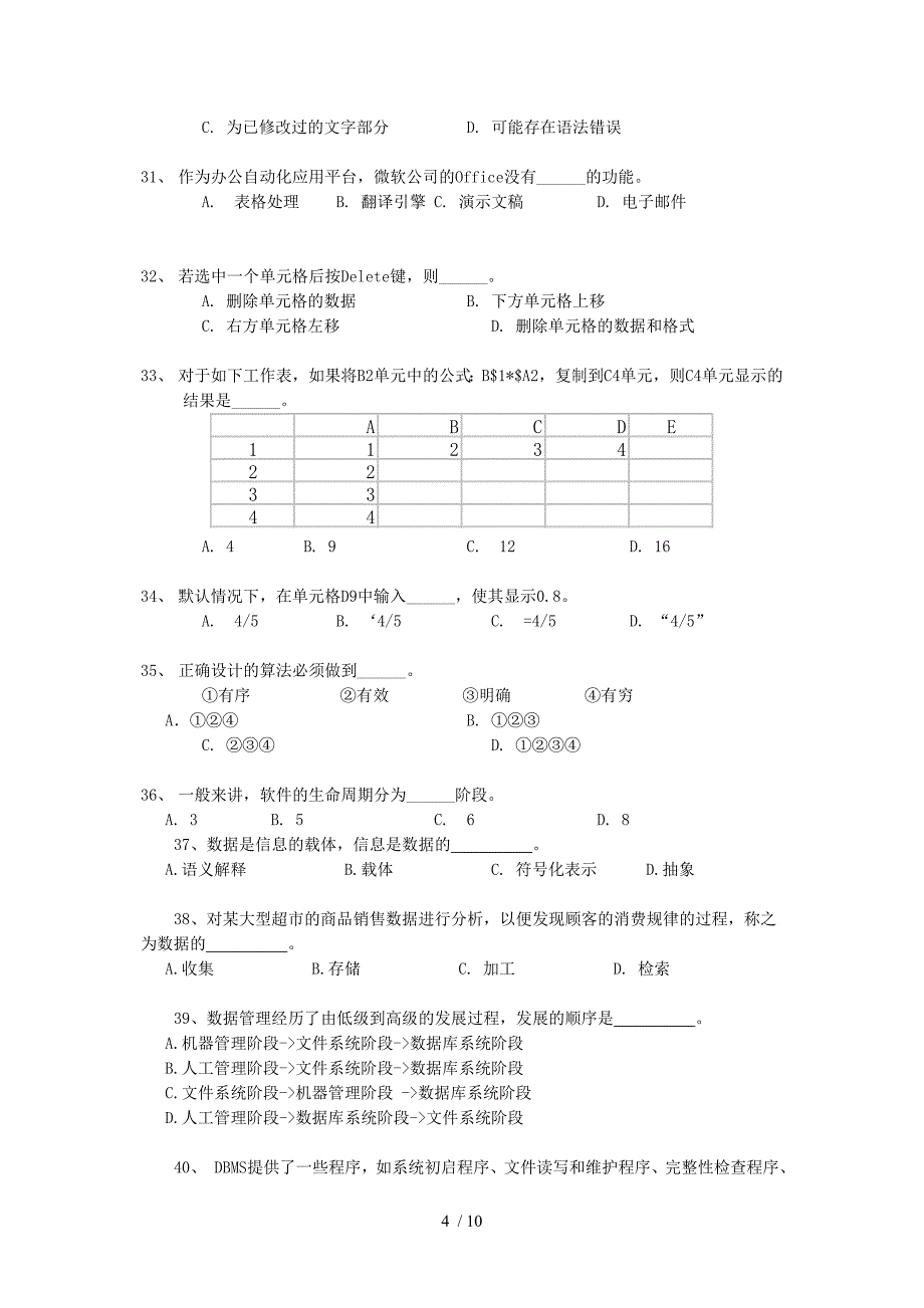 深圳大学《计算机基础》模拟试题二_第4页