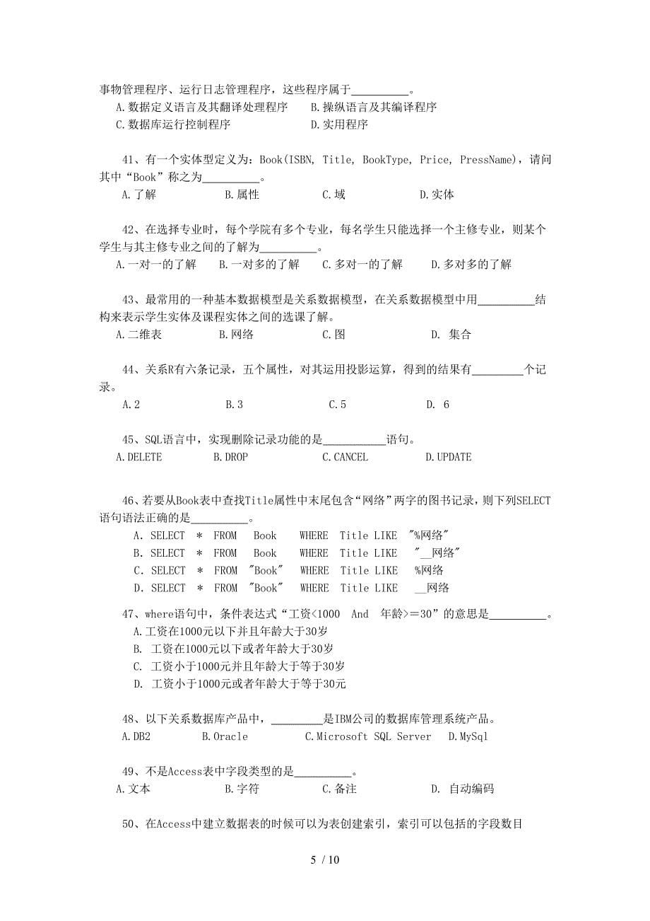 深圳大学《计算机基础》模拟试题二_第5页