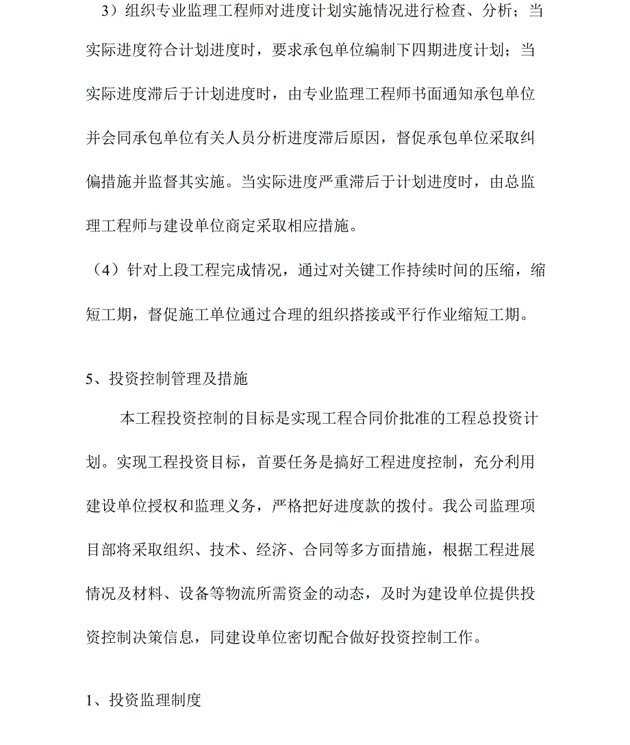 光伏发电项目土建监理工作的方法及措施_第4页