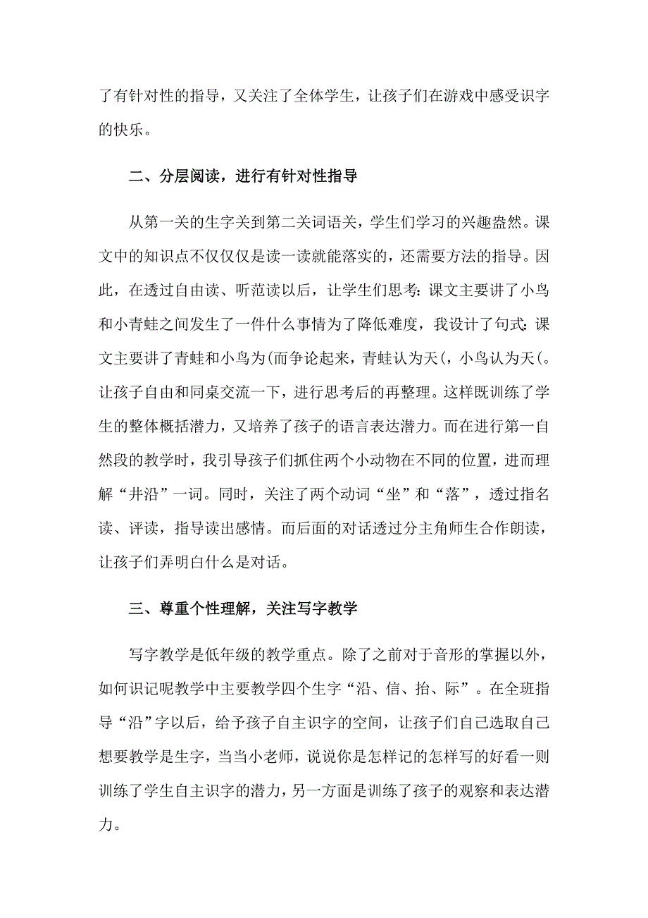 《坐井观天》教学反思_第2页