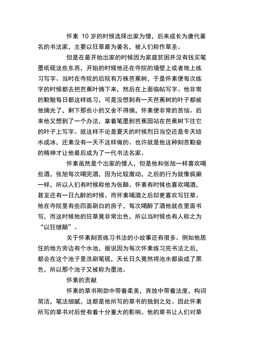 怀素和张旭的书法比较_第2页