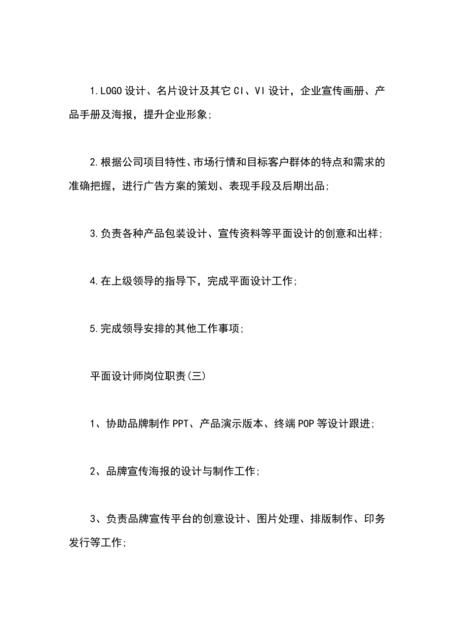 平面设计师岗位职责范文_第2页