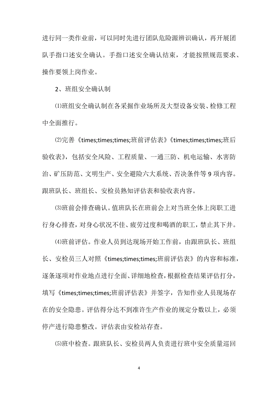 红会一矿推行安全确认制实施细则.doc_第4页