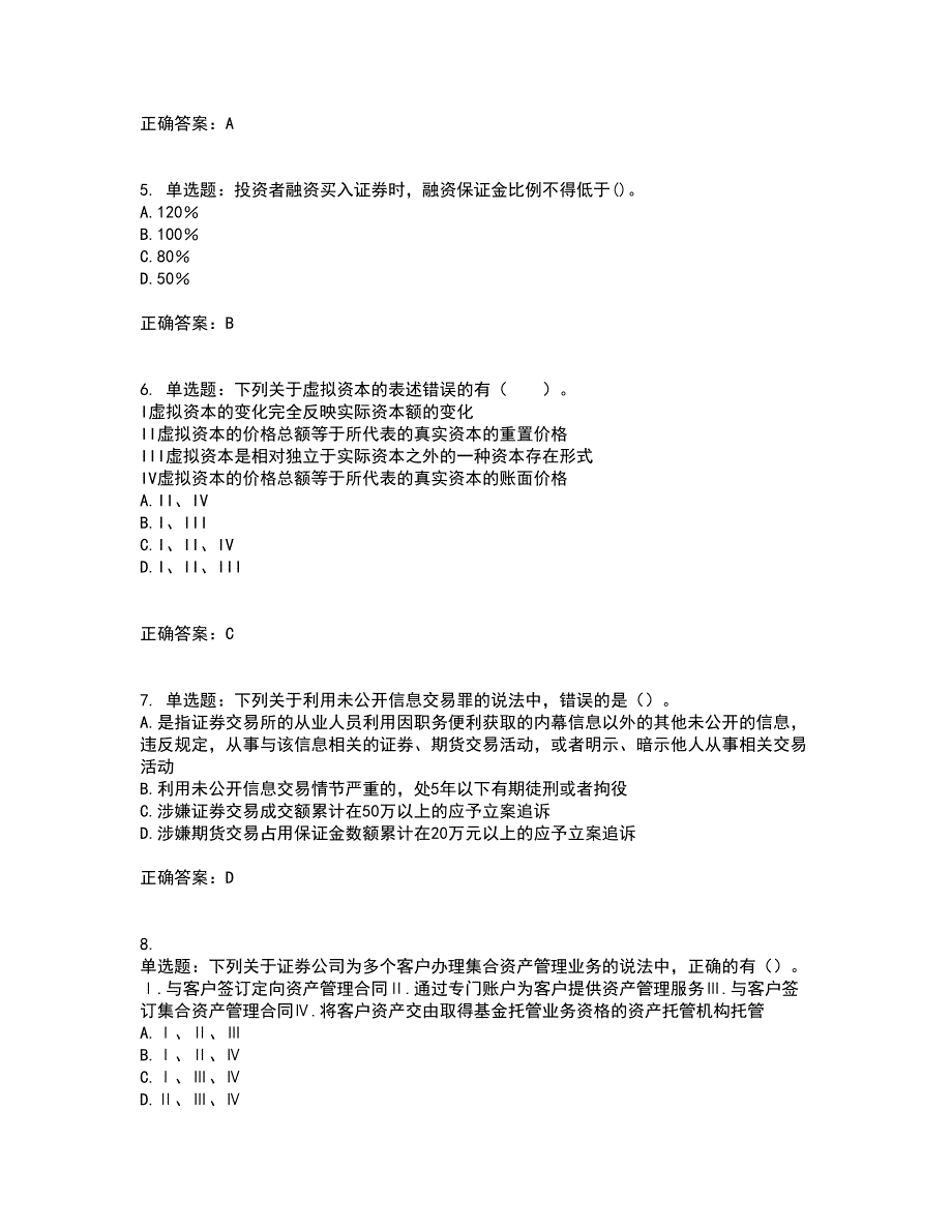 证券从业《证券市场基本法律法规》考核题库含参考答案2_第2页