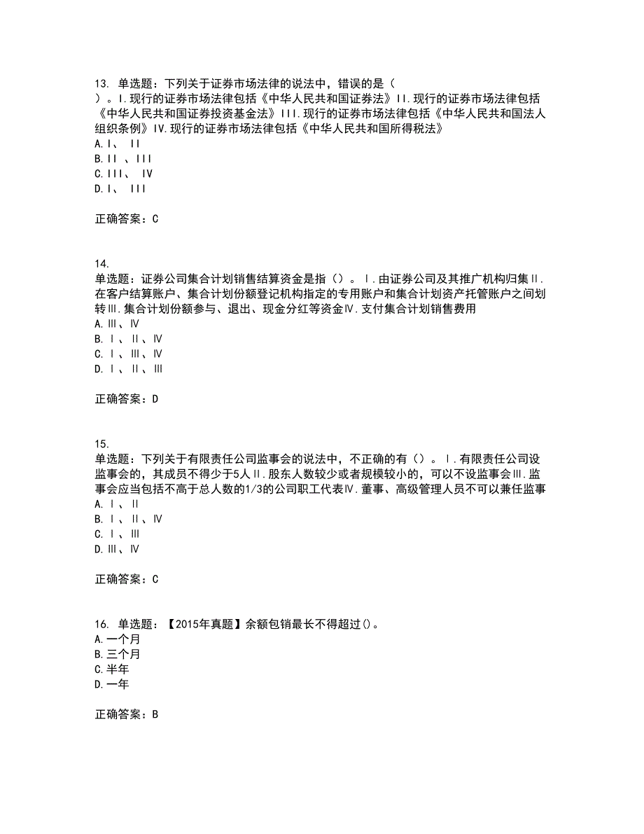 证券从业《证券市场基本法律法规》考核题库含参考答案2_第4页