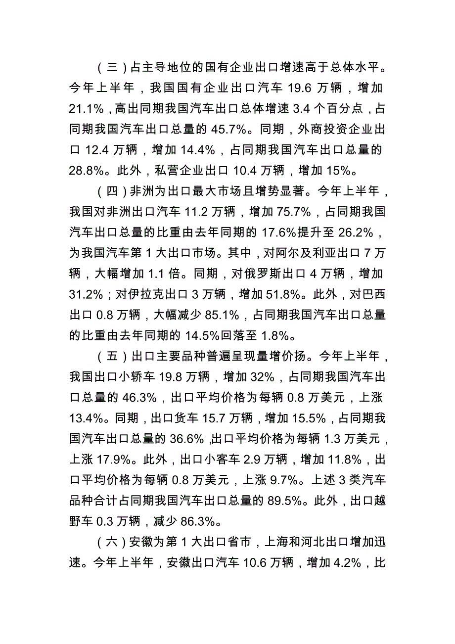 今年上半年我国汽车出口量保持较快增长势头_第2页