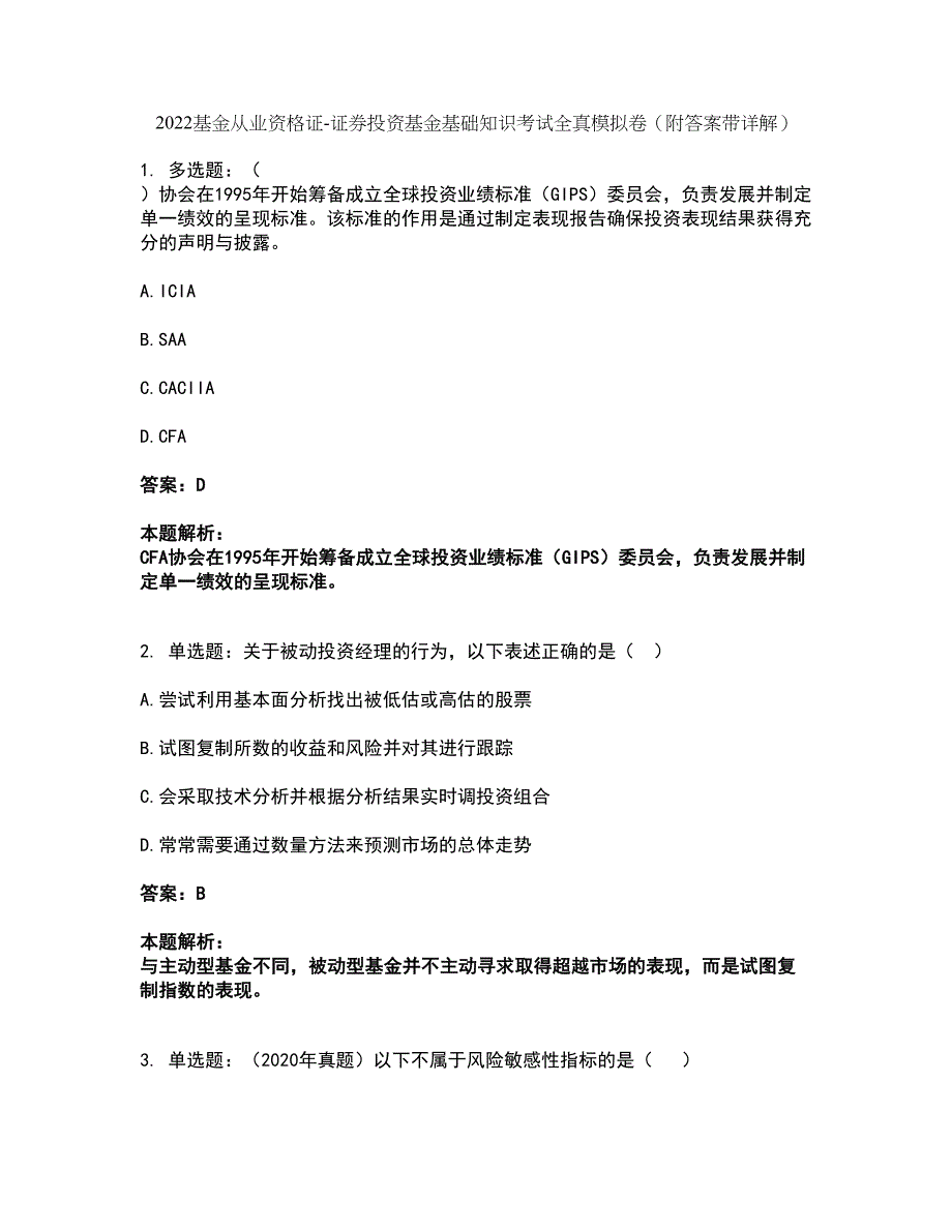 2022基金从业资格证-证券投资基金基础知识考试全真模拟卷45（附答案带详解）_第1页