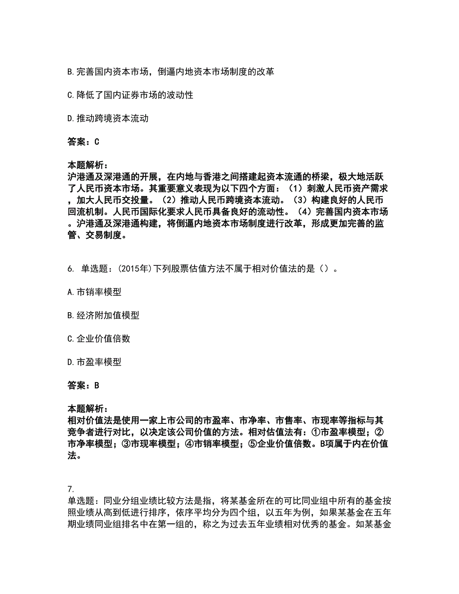 2022基金从业资格证-证券投资基金基础知识考试全真模拟卷45（附答案带详解）_第3页