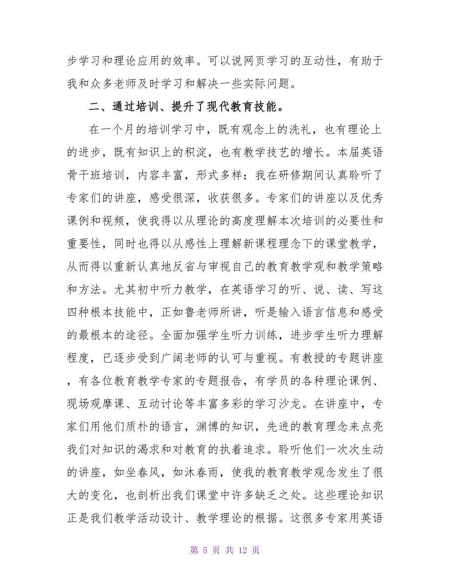 教师学习总结锦集6篇.doc_第5页