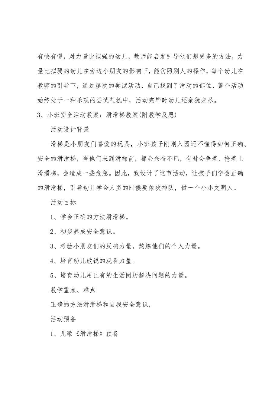 小班语言滑滑梯教案反思.docx_第5页