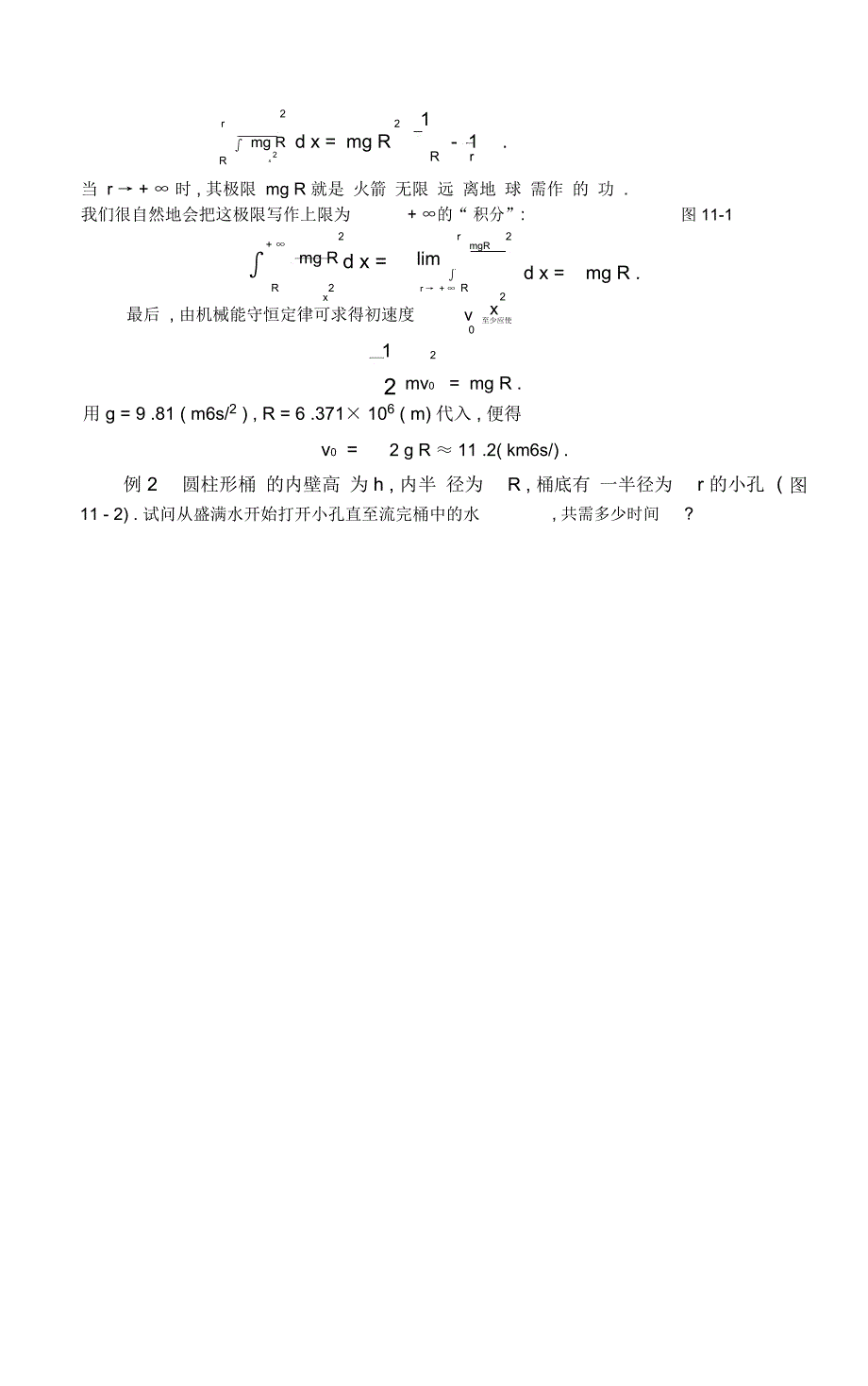 数学分析华东师大反常积分_第2页
