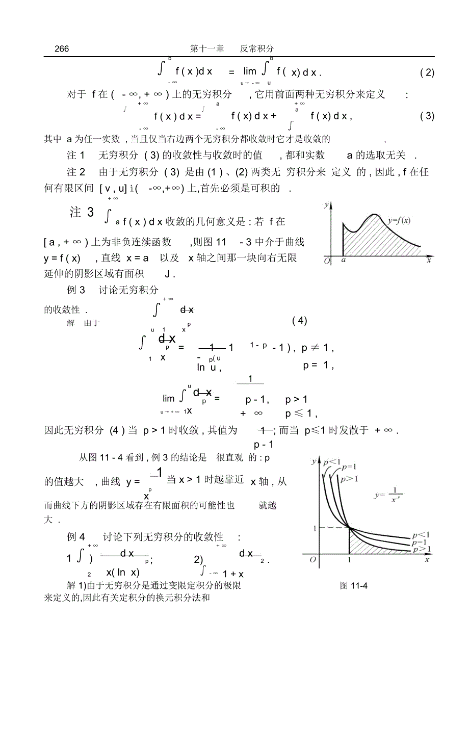 数学分析华东师大反常积分_第4页