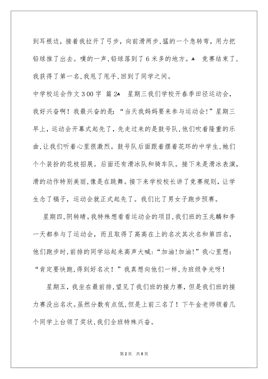 中学校运会作文300字汇总8篇_第2页