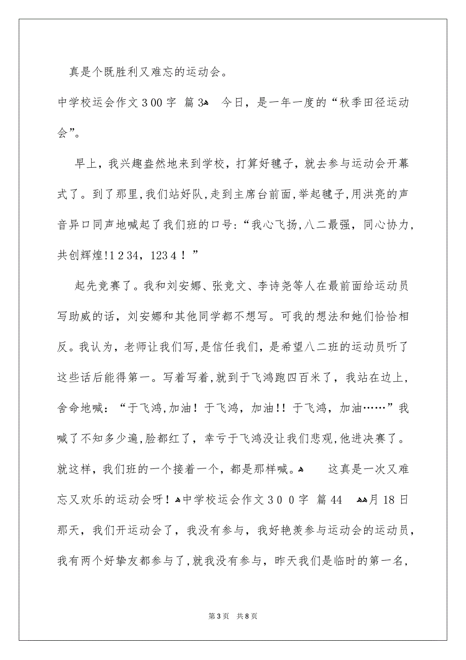 中学校运会作文300字汇总8篇_第3页