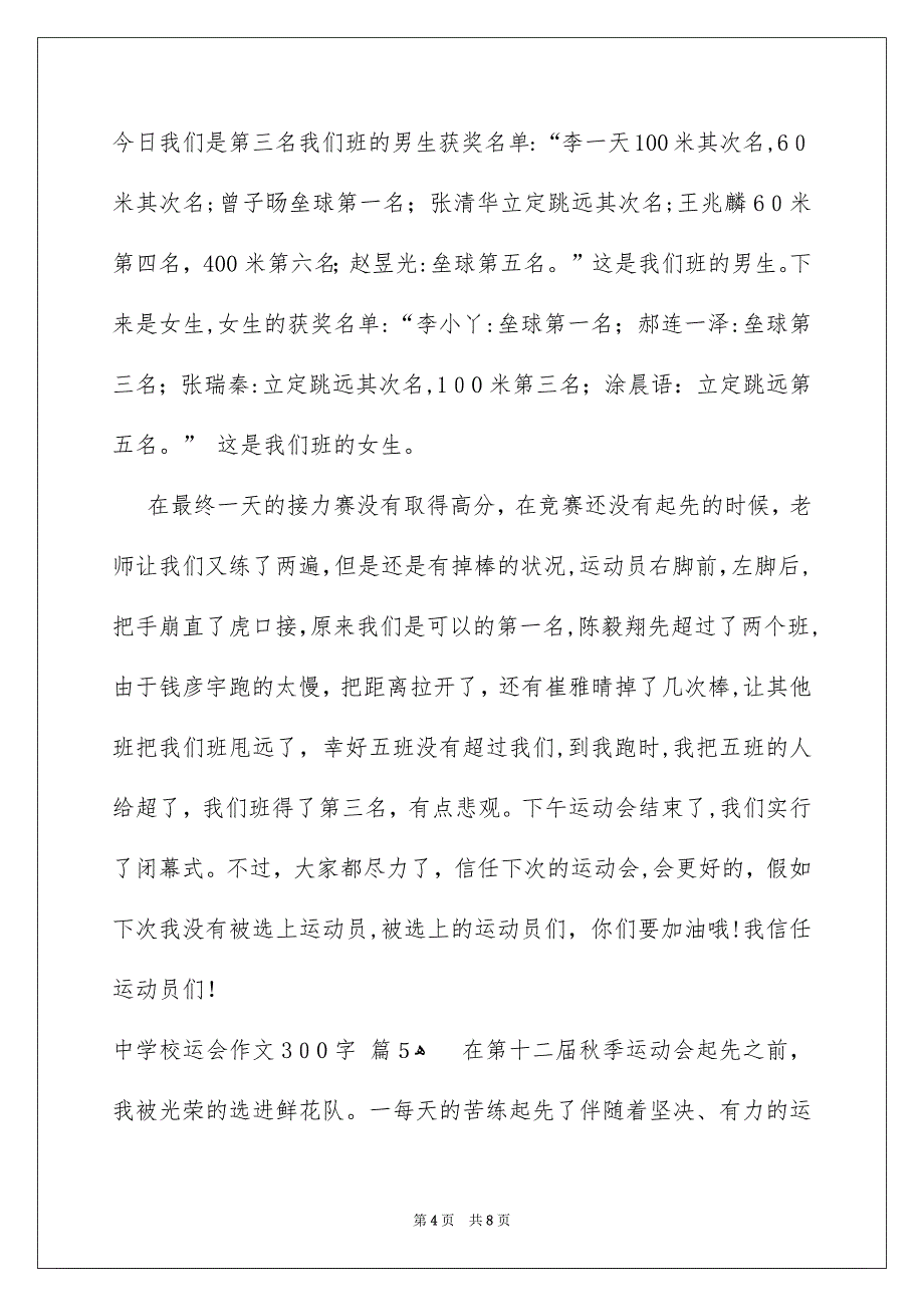 中学校运会作文300字汇总8篇_第4页