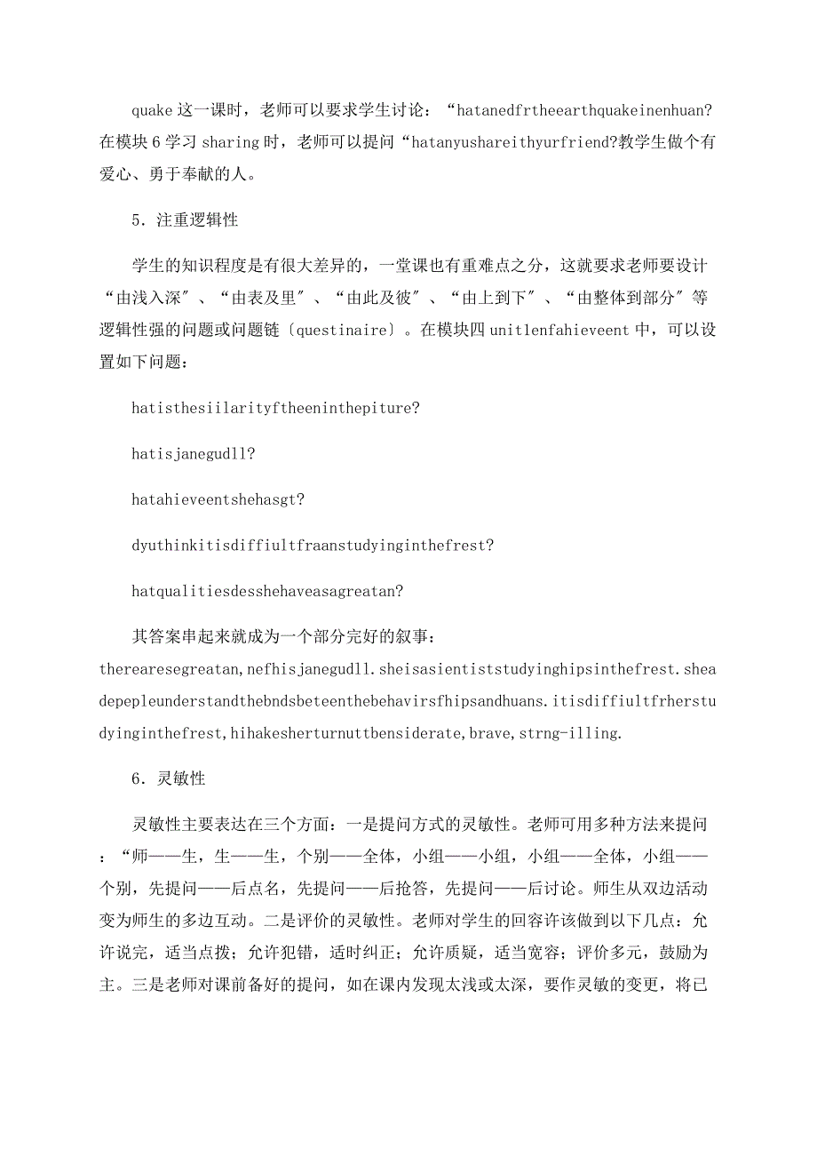 探究高中英语课堂教学提问策略_第3页