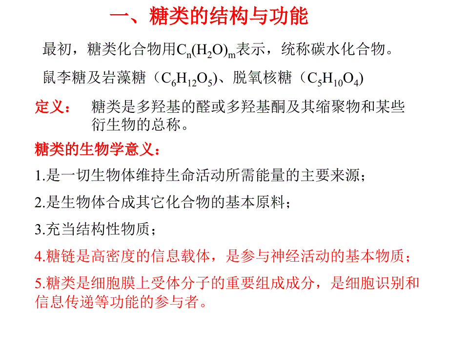 第三章糖类的结构与功能_第2页