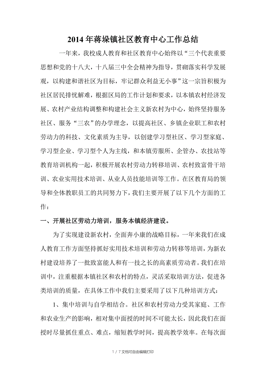 蒋垛镇社区工作总结_第1页