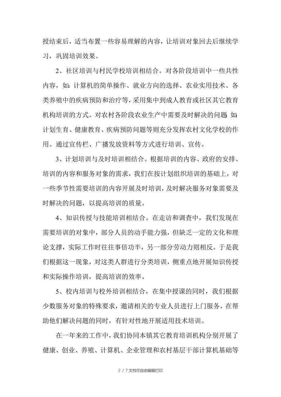 蒋垛镇社区工作总结_第2页
