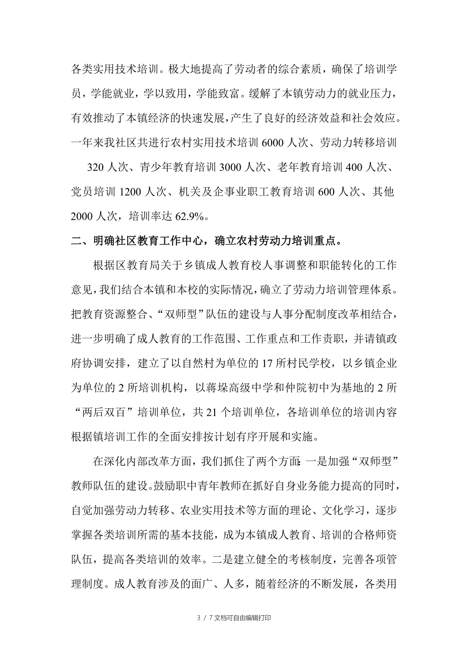 蒋垛镇社区工作总结_第3页