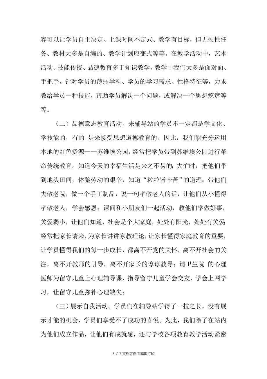 蒋垛镇社区工作总结_第5页