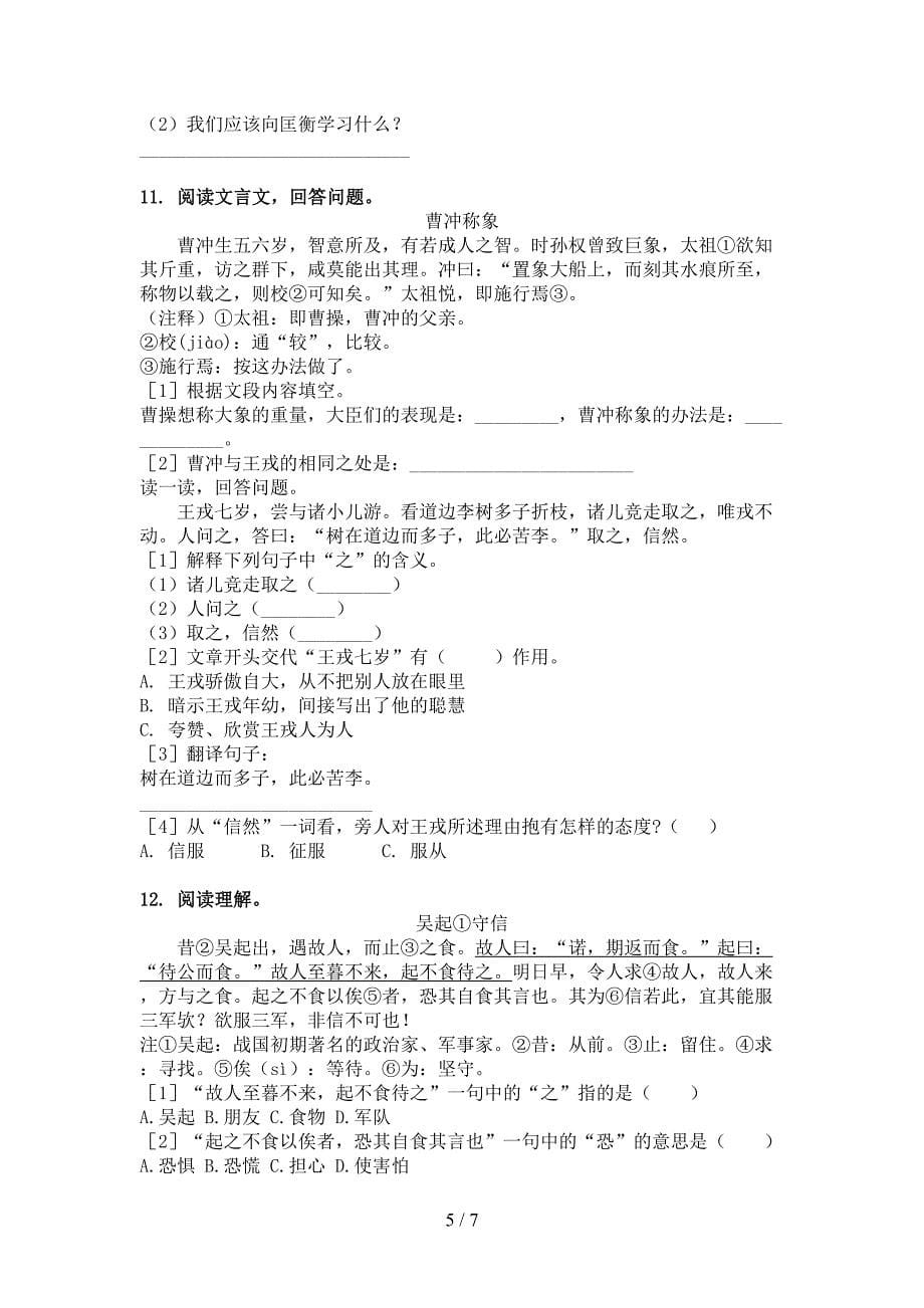 西师大版四年级语文上册文言文阅读与理解精编_第5页