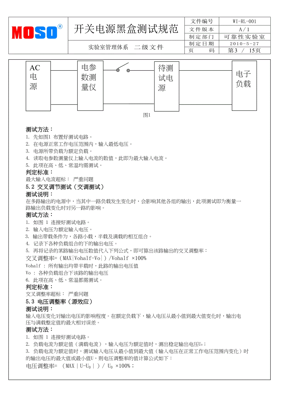 开关电源黑盒测试规范资料(DOC 15页)_第3页