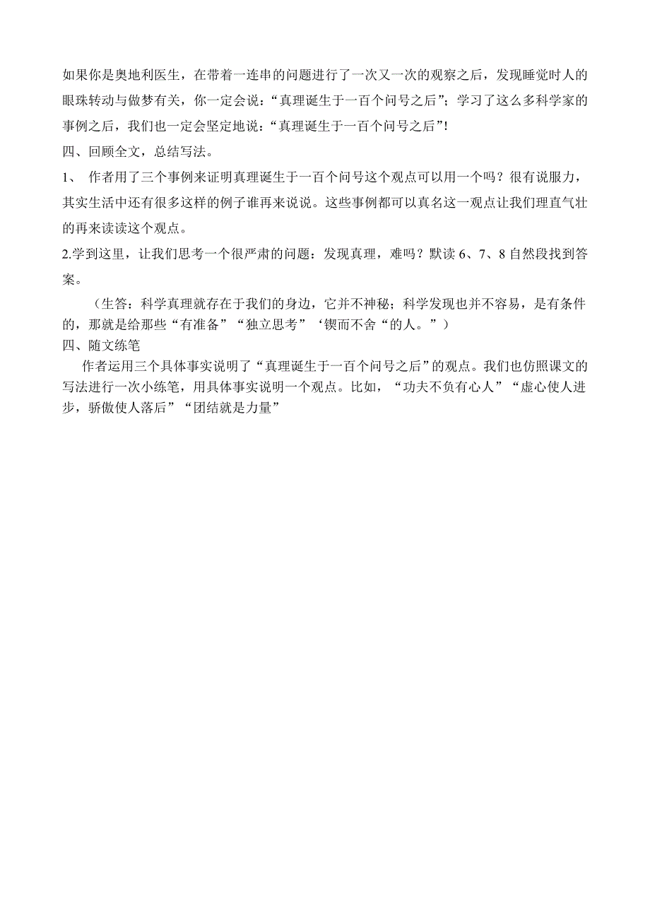 《真理诞生于一百个问号之后》经典教学设计(2)_第3页