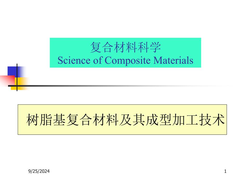 加工工艺PPT课件_第1页