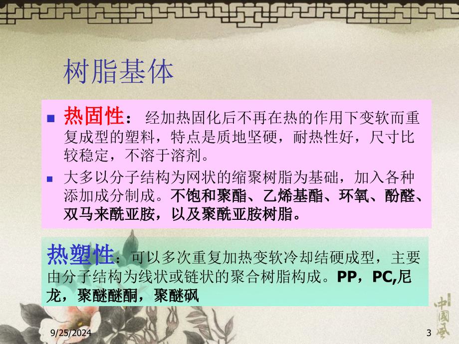 加工工艺PPT课件_第3页