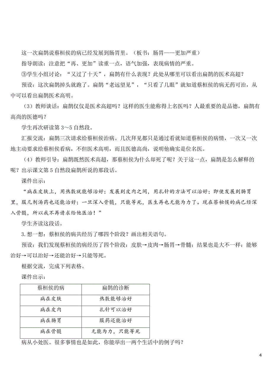 最新部编版四年级语文上册(完美版)27-故事二则(教案)_第4页