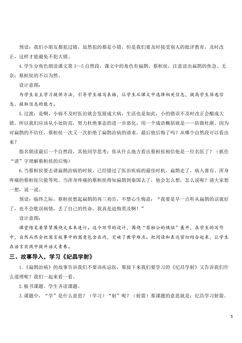 最新部编版四年级语文上册(完美版)27-故事二则(教案)_第5页