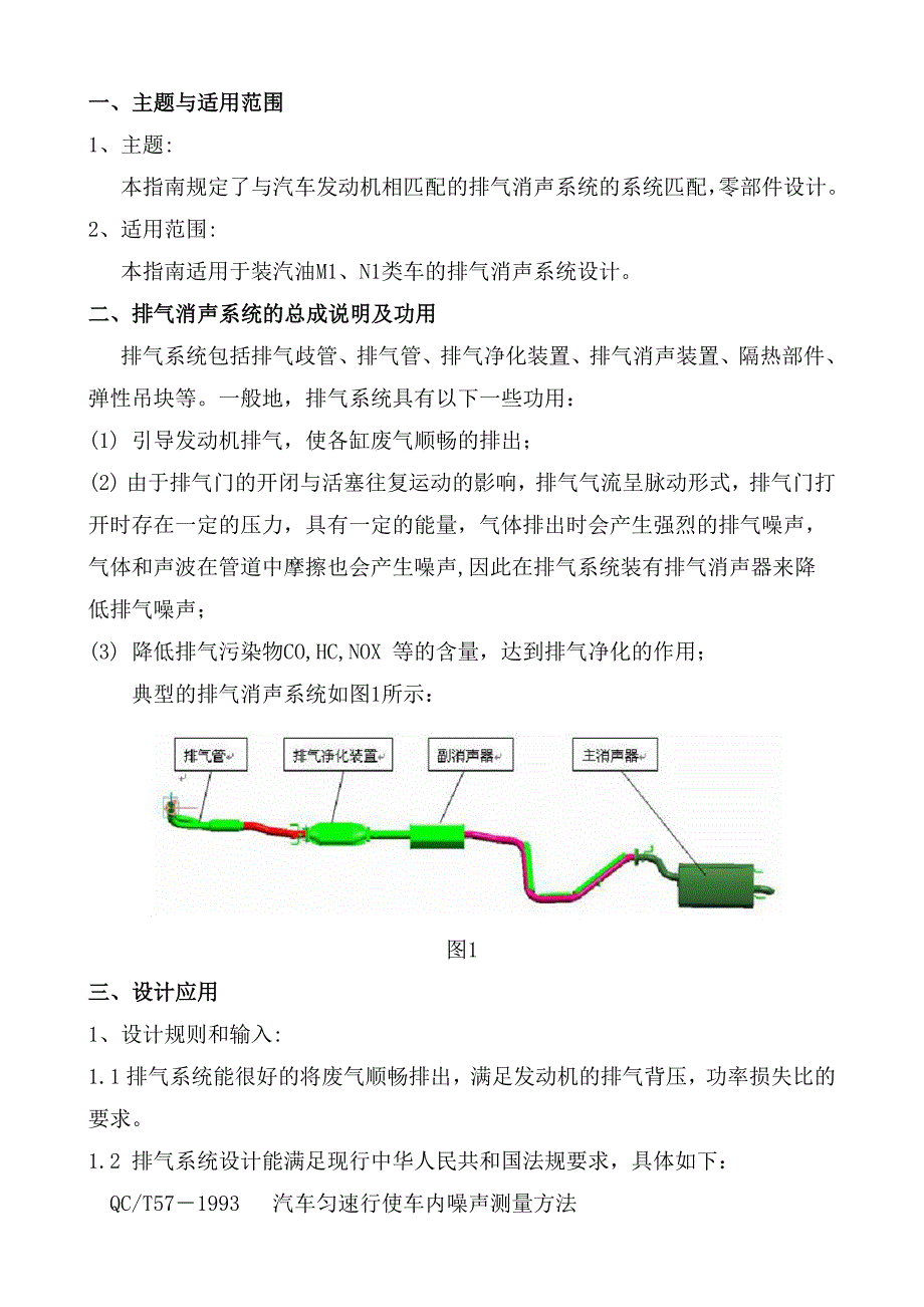 排气消声系统设计开发指南排气室_第4页