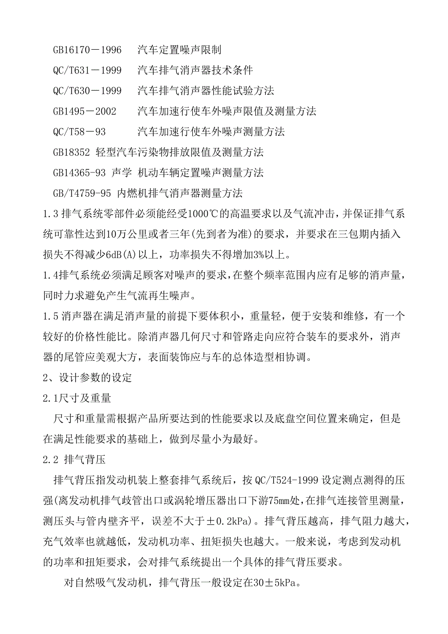 排气消声系统设计开发指南排气室_第5页