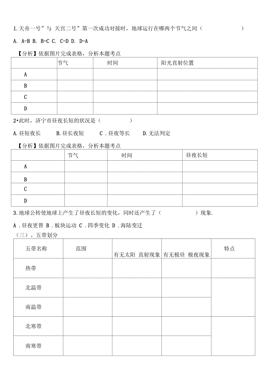 地球的自转和公转-学案#(精选.)_第3页