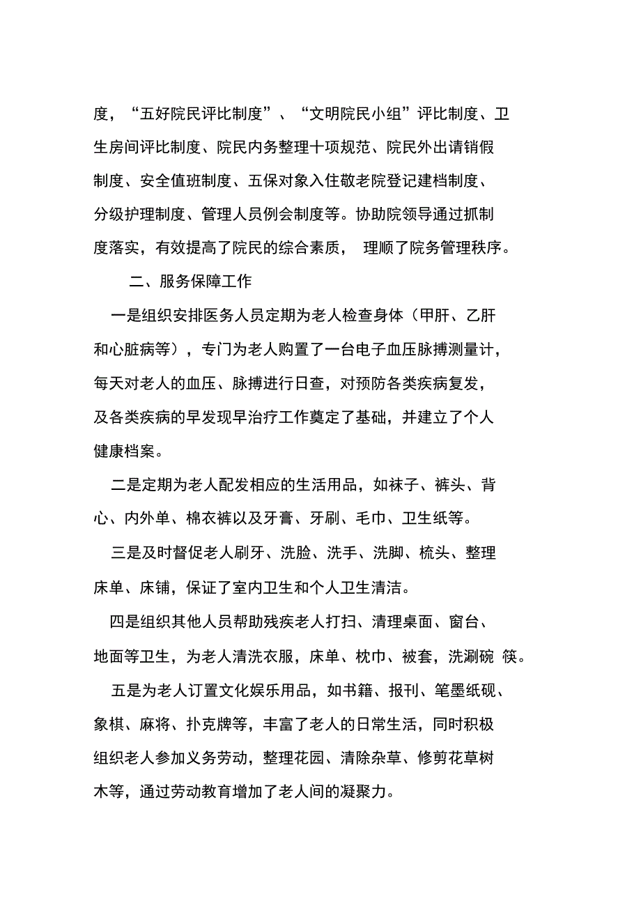 敬老院工作总结_第2页