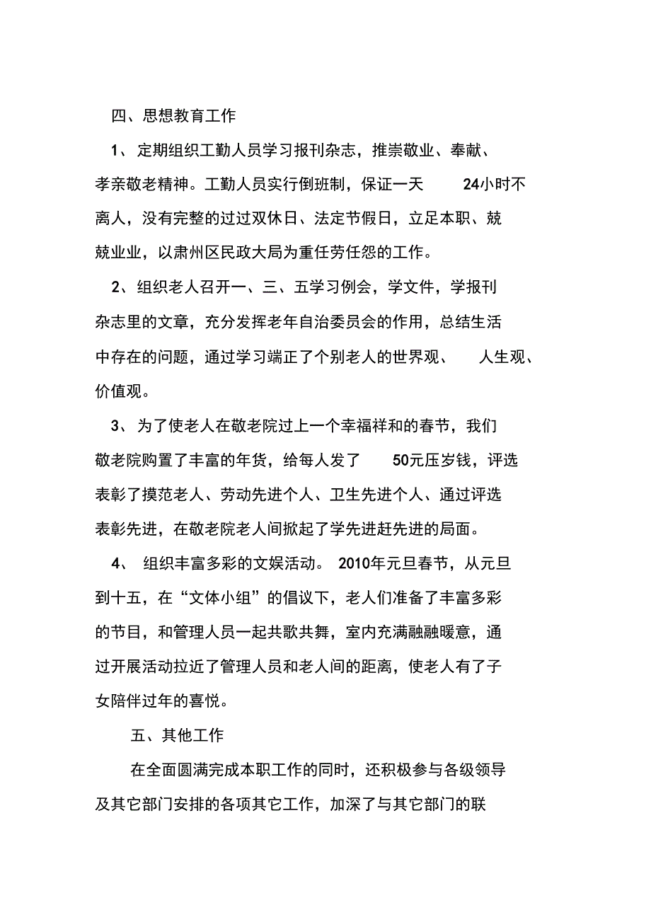 敬老院工作总结_第4页