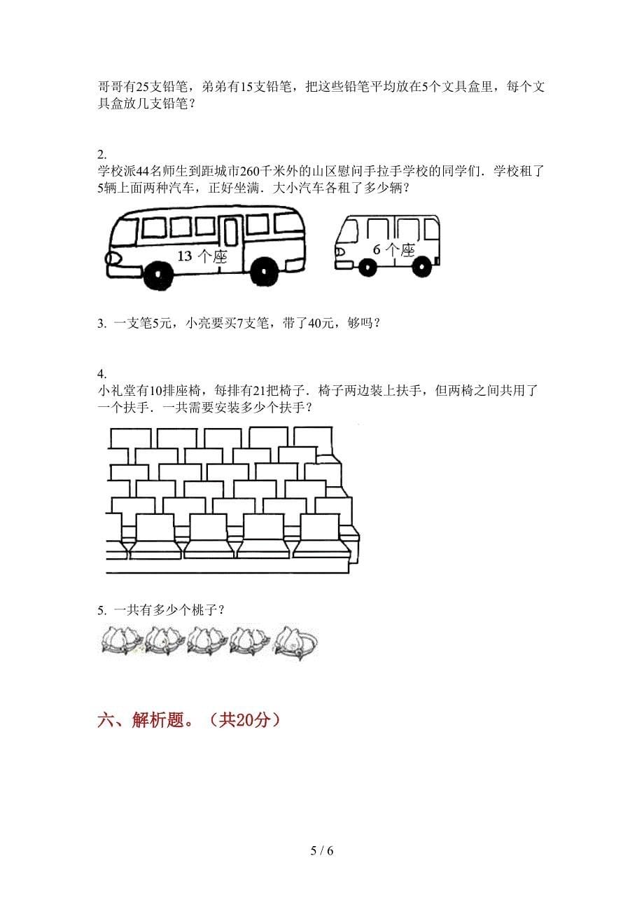 部编版二年级期中上册数学强化训练.doc_第5页