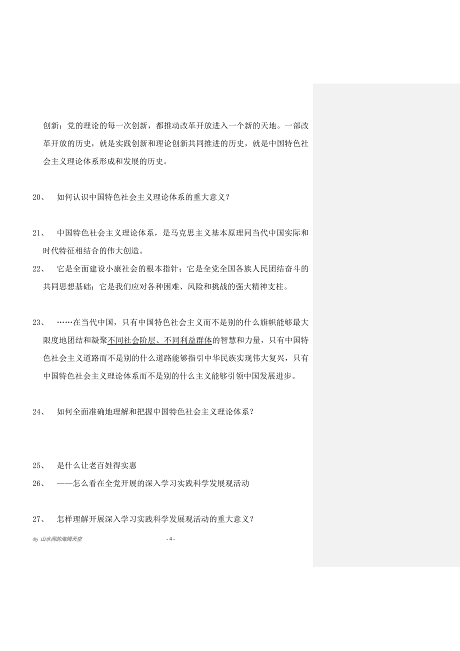 2011申论复习资料.doc_第4页