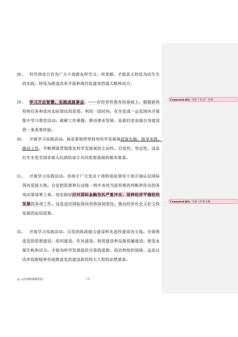 2011申论复习资料.doc_第5页