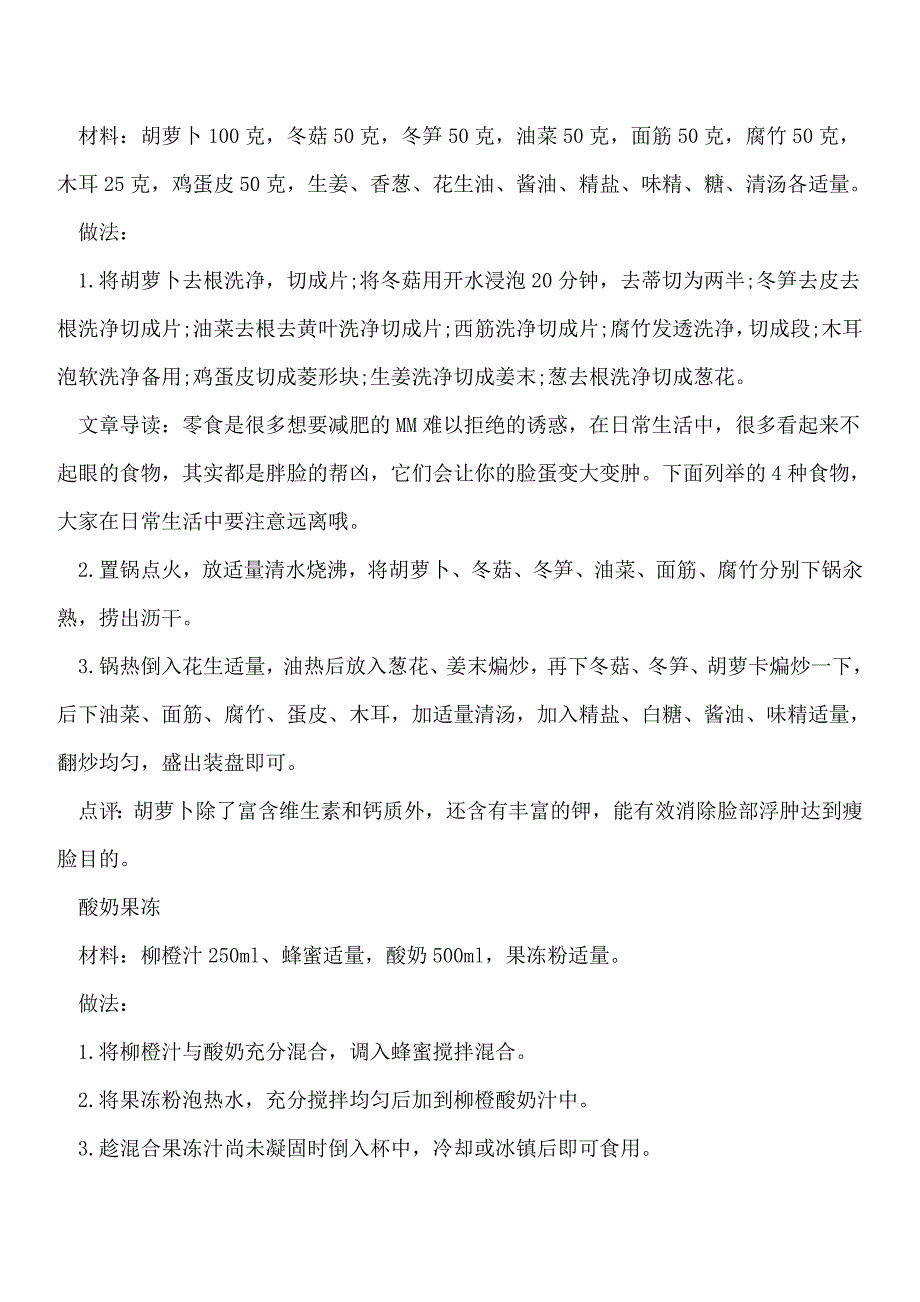 【推荐】让你的脸蛋变肥的四大食物_第3页